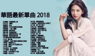 2008-2015网络流行歌曲 最近流行的网络歌曲