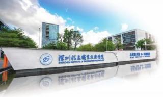 深圳信息技术学院就业率及含金量 深圳信息技术学院