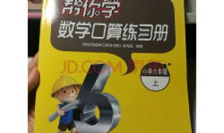 六年级数学,家长不懂该怎么办 小学6年级数学辅导