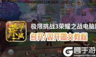 天龙八部手游模拟器怎么多开 游戏多开器