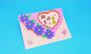 怎样做教师节贺卡 怎么做教师节贺卡