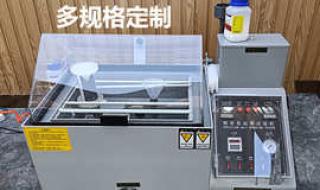 中性盐雾试验ph值标准多少 中性盐雾试验箱