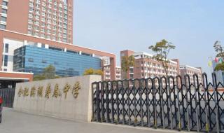 滨湖寿春中学是初中还是高中 合肥市滨湖寿春中学